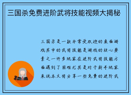 三国杀免费进阶武将技能视频大揭秘