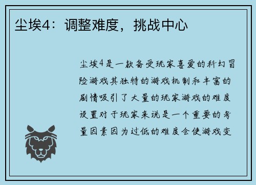 尘埃4：调整难度，挑战中心