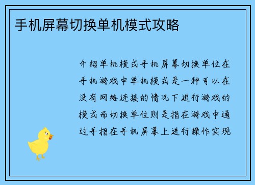 手机屏幕切换单机模式攻略