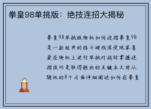 拳皇98单挑版：绝技连招大揭秘