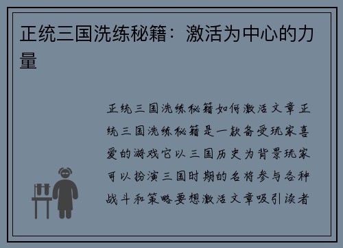 正统三国洗练秘籍：激活为中心的力量