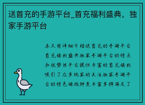 送首充的手游平台_首充福利盛典，独家手游平台