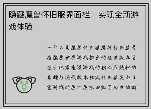 隐藏魔兽怀旧服界面栏：实现全新游戏体验