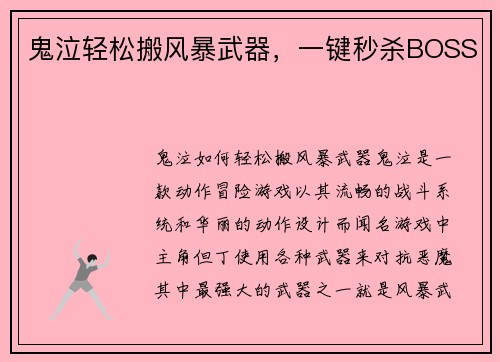 鬼泣轻松搬风暴武器，一键秒杀BOSS