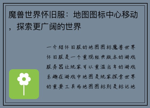 魔兽世界怀旧服：地图图标中心移动，探索更广阔的世界