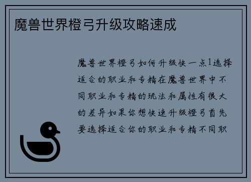 魔兽世界橙弓升级攻略速成