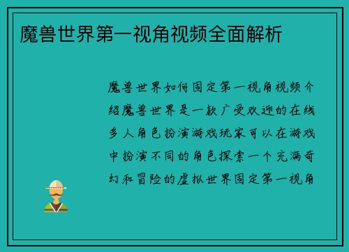 魔兽世界第一视角视频全面解析