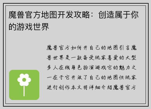魔兽官方地图开发攻略：创造属于你的游戏世界