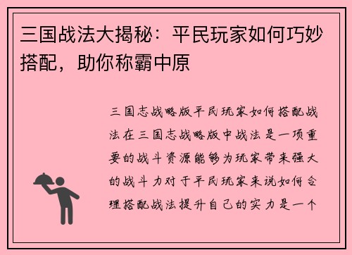 三国战法大揭秘：平民玩家如何巧妙搭配，助你称霸中原