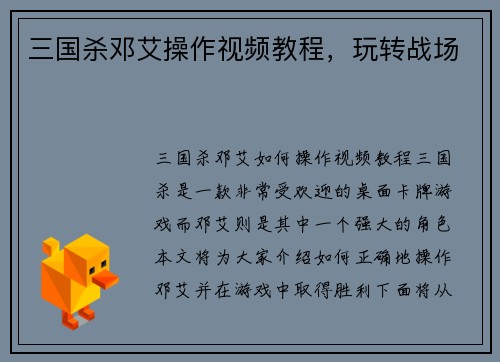 三国杀邓艾操作视频教程，玩转战场