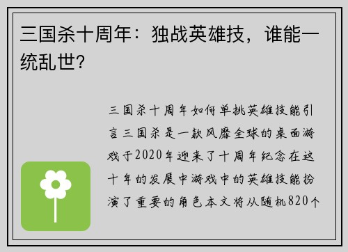 三国杀十周年：独战英雄技，谁能一统乱世？