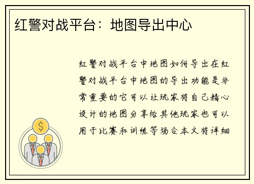 红警对战平台：地图导出中心