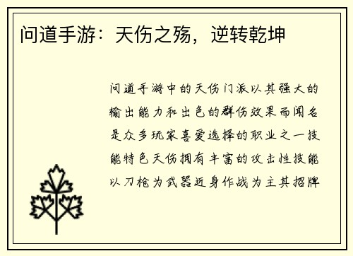 问道手游：天伤之殇，逆转乾坤