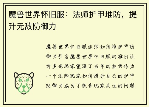 魔兽世界怀旧服：法师护甲堆防，提升无敌防御力
