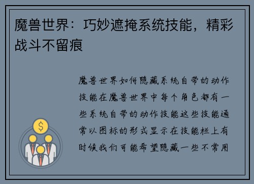 魔兽世界：巧妙遮掩系统技能，精彩战斗不留痕