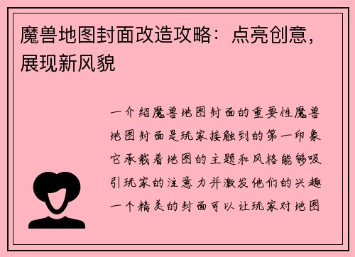魔兽地图封面改造攻略：点亮创意，展现新风貌