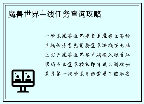 魔兽世界主线任务查询攻略