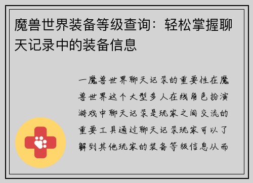 魔兽世界装备等级查询：轻松掌握聊天记录中的装备信息