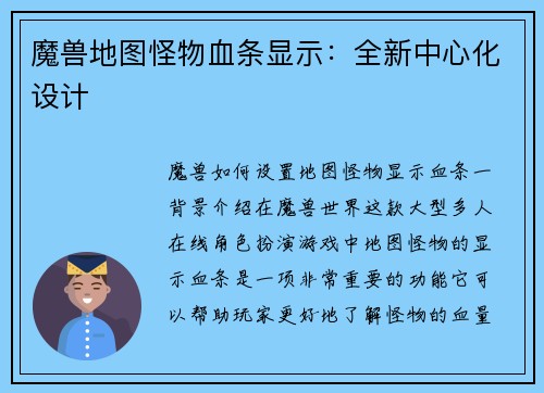 魔兽地图怪物血条显示：全新中心化设计