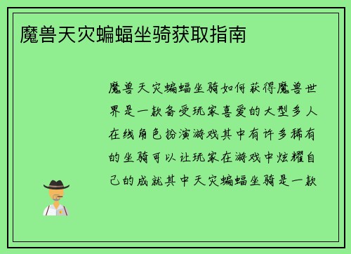 魔兽天灾蝙蝠坐骑获取指南