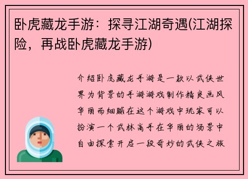 卧虎藏龙手游：探寻江湖奇遇(江湖探险，再战卧虎藏龙手游)